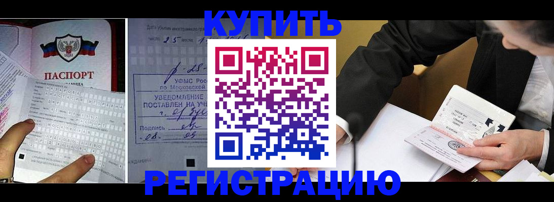регистрация в Краснознаменске