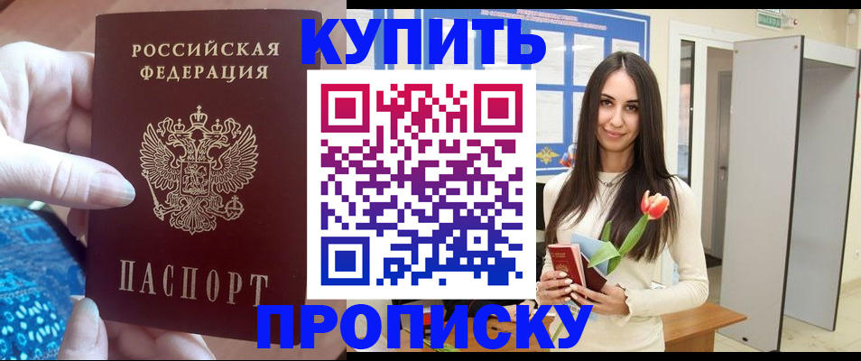 временная прописка в Краснознаменске
