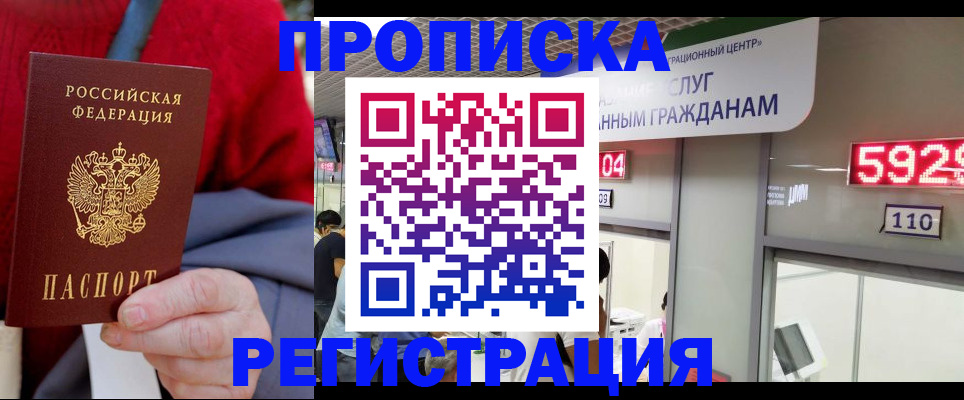 прописка для военкомата в Краснознаменске