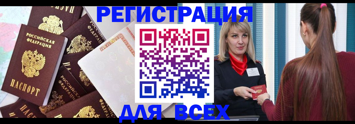 прописка законно в Краснознаменске