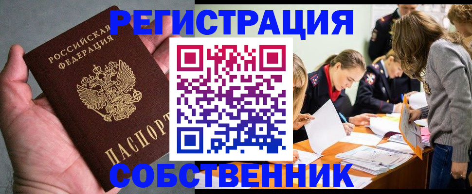 прописка для работы в Краснознаменске
